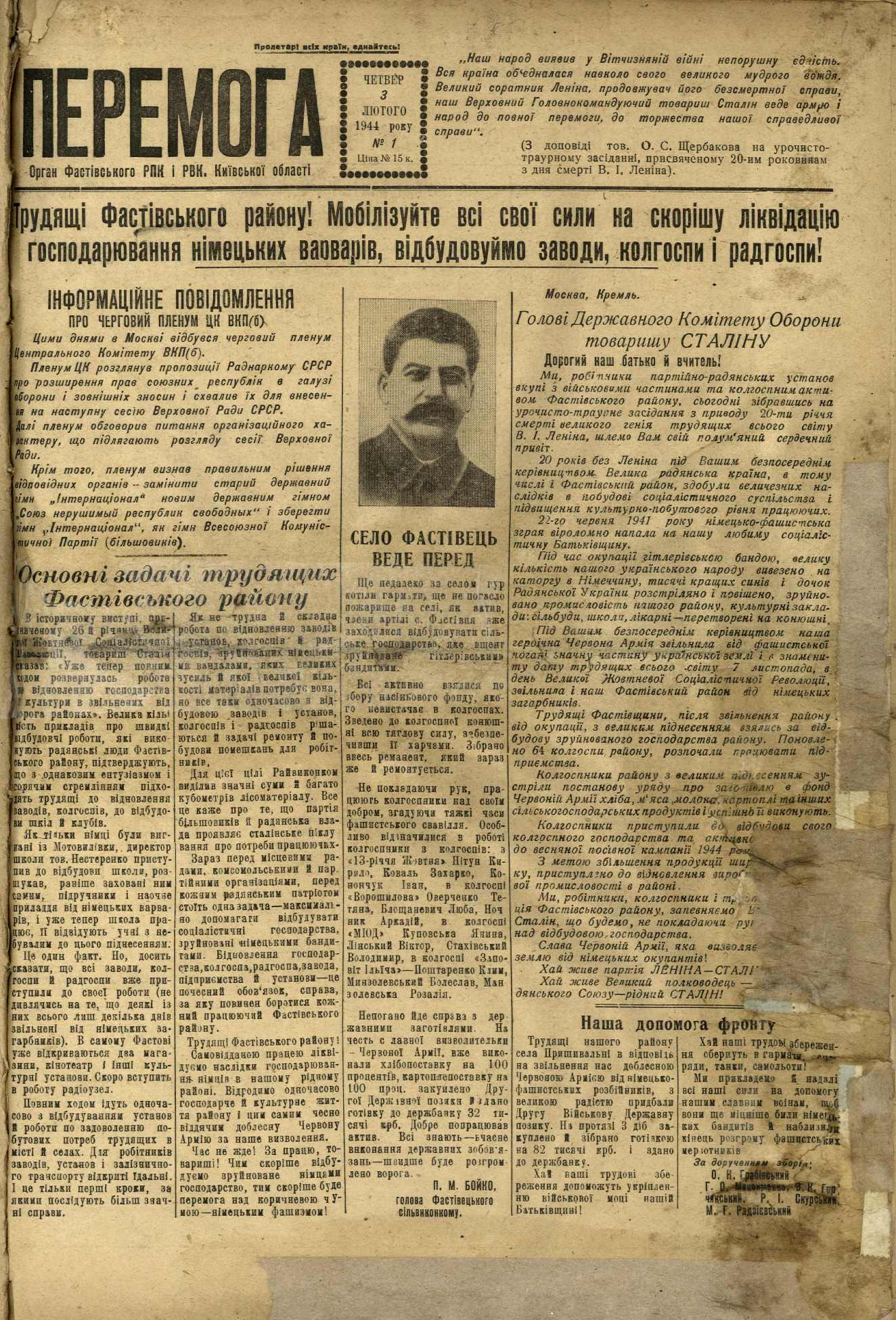 Газета Перемога від 03 січня 1944