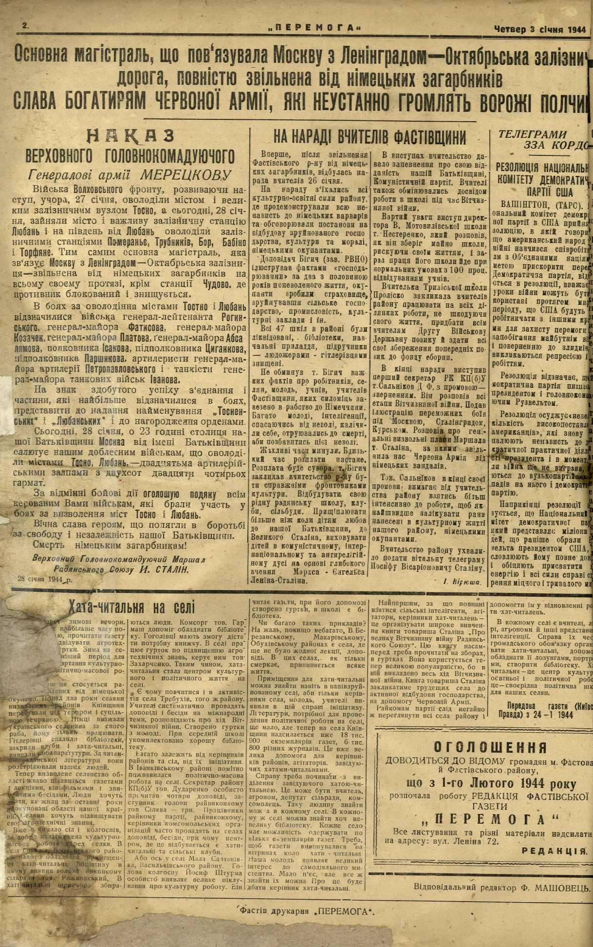 Газета Перемога від 03 січня 1944 част.2