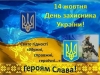 З днем захисника України!