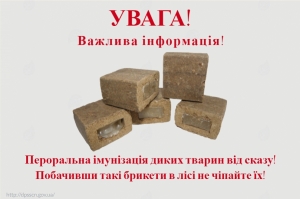 УВАГА! ВАЖЛИВА ІНФОРМАЦІЯ!