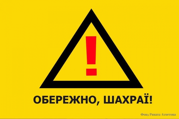 У ФАСТІВСЬКОМУ РАЙОНІ ПОЧАСТІШАЛИ ВИПАДКИ ШАХРАЙСТВА!