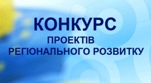 Оголошення про проведення конкурсного відбору інвестиційних програм та проєктів регіонального розвитку, що можуть реалізовуватися за рахунок коштів державного фонду регіонального розвитку у 2021 році