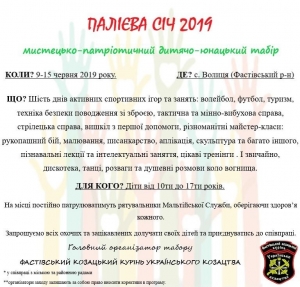 "Палієва Січ 2019". Реєстрація відкрита. Кількість місць обмежена! Не зволікайте!