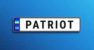 Більше жодних черг: отримуй індивідуальний номерний знак без візиту до сервісного центру МВС