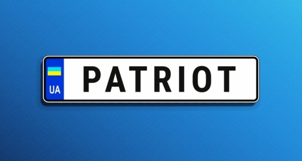 Більше жодних черг: отримуй індивідуальний номерний знак без візиту до сервісного центру МВС