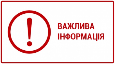 ОГОЛОШЕННЯ!