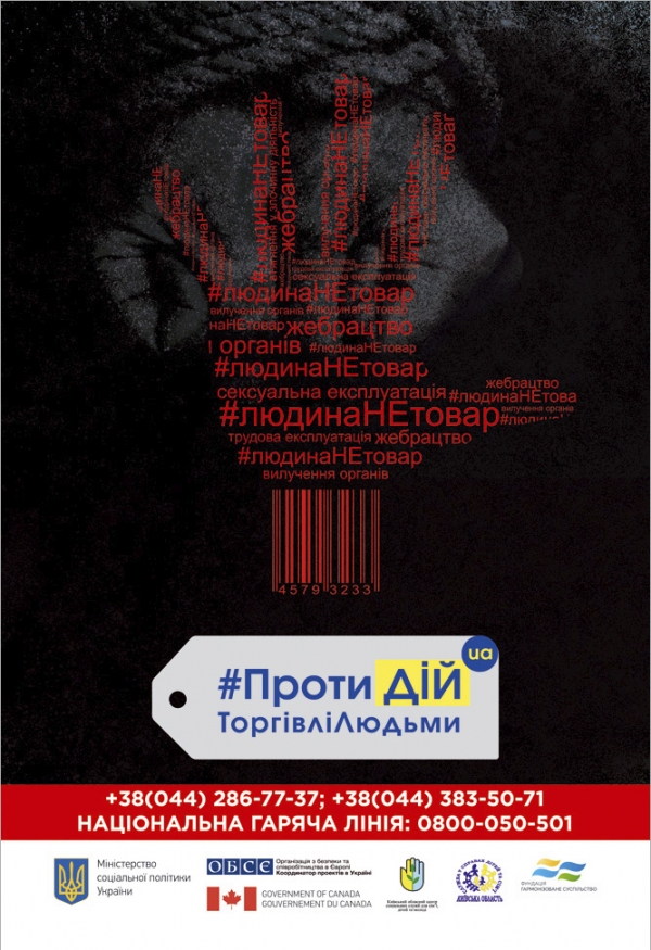 30 липня Україна відзначає Всесвітній день боротьби з торгівлею людьми