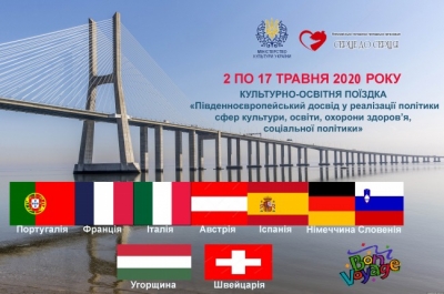 Відбудеться культурно-освітня поїздка &laquo;Південноєвропейський досвід у реалізації політики сфери культури, освіти, охорони здоров&rsquo;я, соціальної політики&raquo;