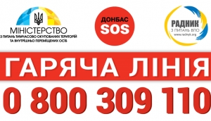 Громадська організація &laquo;Донбас СОС&raquo;