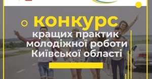 Шановні молодіжні працівники та працівниці Фастівщини!&nbsp;&nbsp;