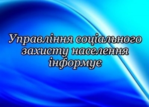 Увага! Важлива інформація для осіб, потерпілих від Чорнобильської катастрофи