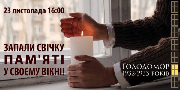 Запали свічку пам&rsquo;яті у своєму вікні! Презентовано соціальну рекламу до Дня пам&rsquo;яті жертв Голодомору