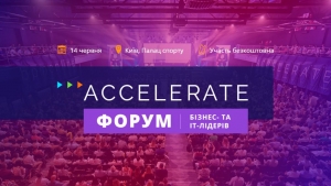 Terrasoft запрошує на масштабний відкритий захід для бізнес- і ІТ-лідерів