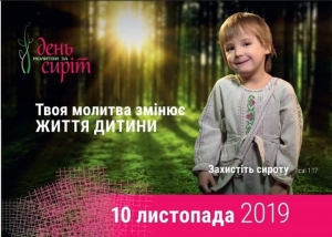 10 листопада -  Всеукраїнський день молитви за дітей-сиріт