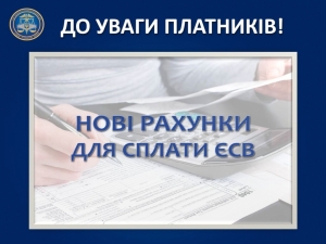 НОВІ РАХУНКИ !!!