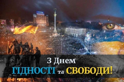 Україна відзначає День Гідності та Свободи!