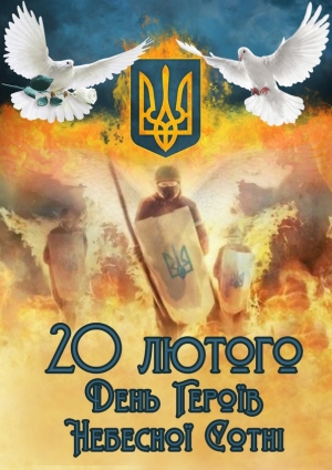 Слава Небесній Сотні!