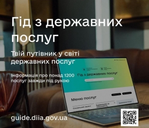 Міністерство цифрової трансформації України запустило портал з інформацією про всі державні послуги