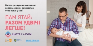 Соціальна кампанія &ldquo;Щастя у 4 руки&rdquo;
