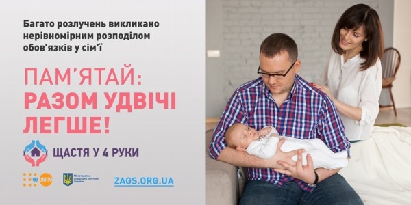 Соціальна кампанія &ldquo;Щастя у 4 руки&rdquo;