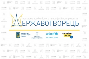Стартує проект "Державотворець" &ndash; стажування молоді в органах державної влади